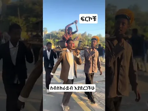 አልተቻሉም #ethiopia #abelbirhanu #duet #habesha #ethiopianmusic #ethiopianathlete #eritrian #ebs