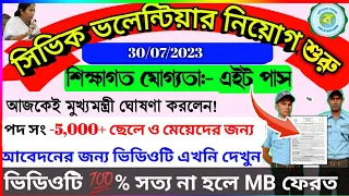 Civic Volunteer Recruitment: রাজ্যে "সিভিক ভলেন্টিয়ার" নিয়োগ শুরু! ফর্ম ফিলাপ  civic volunteer form