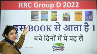 Best Books For Group D  || सबसे अच्छी किताब