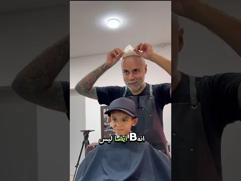 هذا  الحلاق أعاد البسمة إلى وجه الصبي المصاب بفقدان الشعر🤯🤯