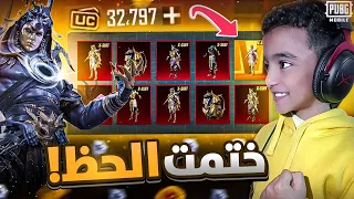 وأخيراً أول وأصغر يوتيوبر مصري يفتح عجلة بدلة Xالفرعون🔥(ختمت العجلة 😱🔥)