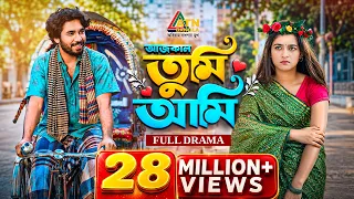 Aaj Kal Tumi Ami | আজকাল তুমি আমি | Khairul Basar | Sadia Ayman | Bangla Natok 2026 | ATN Bangla