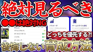 【絶対見ろ】超進化した育成方法を徹底解説！●●だけは絶対NG＆後悔しない育成方法とは？！【eFootball™2022アプリ】