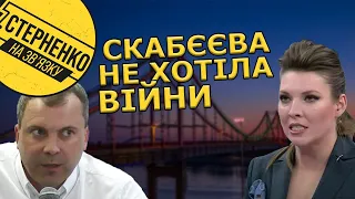 Прозріння Скабєєвої. Київ брати передумала, армія України сильна, а росію змусили воювати США