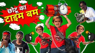 छोटू दादा का टाइम बम l Chotu Dada ka Time Bomb | Mera Cinema Production Chotu Dada ki comedy video