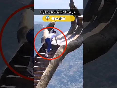 هل لديك الجرأة للصعود على هذا التمثال 😱😱 #اكسبلور #معلومات_عامة