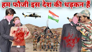 Hum Fouji Es Desh Ki Dhadkan Hai 2 || Republic Day Special Video || Raju Prajapati