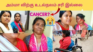 அம்மாக்கு உடல்நலம் சரி இல்லை 😥 | Familydramaskp