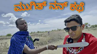 ಈ ಜನಕ್ಕೆ ತೊಂದ್ರೆ ಕೊಟ್ರೆ ಸೀದಾ ಶಿವನ್ ಪಾದ||  #drbroshorts || Travel || Kannada|| Vlogs ||