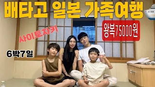 배타고 떠나는 첫 일본 여행🛳 가성비 갑👍