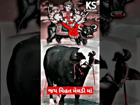 જય વિહત મેલડી માઁ#vihat_meldi_official_beda #vihat #meldimaastatus #meldi #trending #shorts #viral