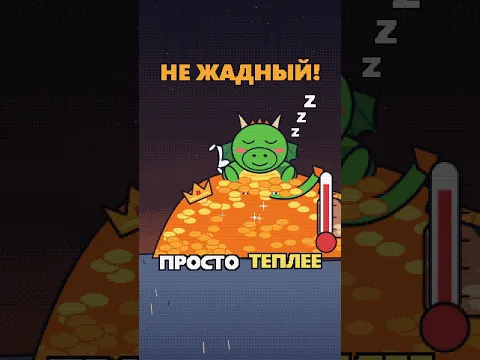 Итак, ты родился драконом 🐉 #shorts