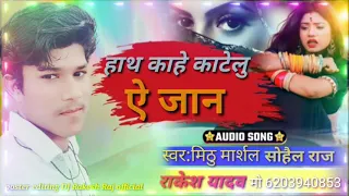 #DjRakeshRajofflcial Hath Ka Hai Katil Hai Jaan 2001 ka iska Mithu Marshal ka song audio