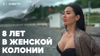 Женская колония изнутри: однополая любовь, ВИЧ и сны о свободе