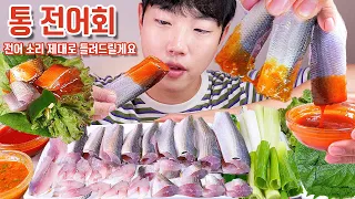 뼈째 씹어먹는 통전어 리얼사운드 먹방 | 전어회 오도독 | Raw Gizzard Shad fish Eating show MUKBANG ASMR REAL SOUND