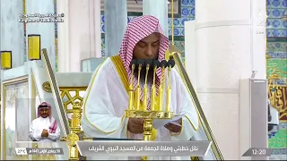 خطبتي وصلاة الجمعة من المسجد النبوي الشريف بالمدينة المنورة 30/05/1447