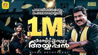 പമ്പാതീരത്തമരും ലംബോദരനെയെന്റെ | Pamba Theerathamarum Lambodharane | Kalabhavan Mani | Ayyappa Swami
