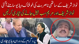Nawaz Sharif's Right Hand Nasir Butt New Video Leaked | EAwaz Tv