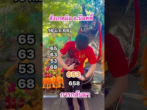 สังเกตุมือดีๆ #อาจารย์น๊อตตี้ #หวยรัฐบาลไทยวันนี้ #ธูปปู่