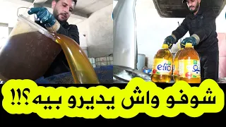 مؤسسة جزائرية تقوم بجمع الزيوت الغذائية المستعملة في المطاعم والفنادق.. شاهدوا ماذا يفعلون بها؟
