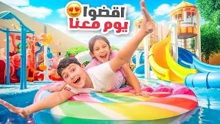 اخيرا اجتمعت انا واهلي | قضينا يوم كامل في المسبح 🥳