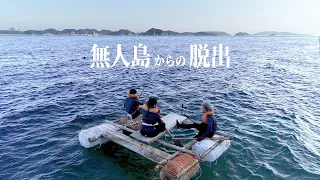 1週間以内に 6つの無人島から脱出せよ【1日目】