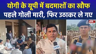 गाजियाबाद में डेयरी संचालक को गोली मारकर अगवा, बदले की आशंका से हड़कंप