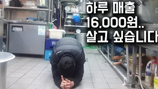 월세 10개월 밀리고 신용불량, 밤마다 소주2병씩 원샷때리는 이유 (유튜브판 골목식당)