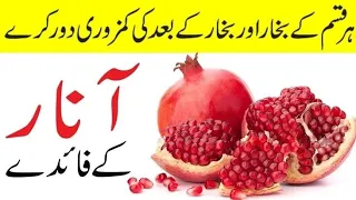 Fruit 🍓 🍑 🍓 🍑 Anar khane ke fayde aap bhi zarur dekho Hassan tips 0101