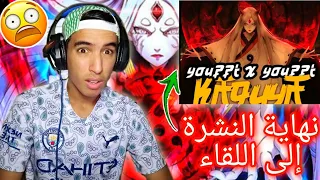 YOUPPI X YOUPPI - KAGUYA (Prod by TBB) REACTION ! نهاية النشرة الى اللقاء