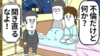 不倫がバレた瞬間にテキパキ対応する妻【アニメ】