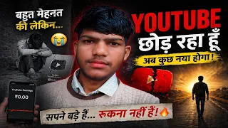 मैं YouTube छोड़ रहा 😭… This Is My Last Video 💔