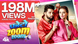 #Video | #Neelkamal Singh | Photo Zoom Zoom  | फोटो जूम जूम | #नीलकमल सिंह | #Shweta M | Hit Song