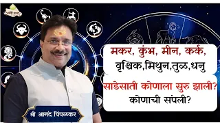 शनिदेव कोणाच्या राशीला आले आणि कोणाच्या राशीतून गेले पहा आणि शेअर करा #anandivastu #remedies #2023