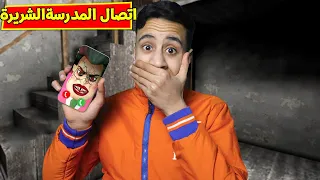المدرسة الشريرة اتصلت على | CALLING Scary Teacher  !! 😱📞