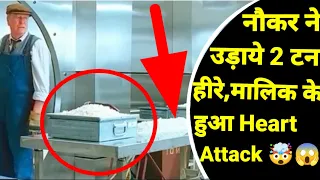 15 साल नौकर बनके किया काम, फिर 10 Crore Dollar के हीरे लेकर फरार 😮🙊 Movie explain in Hindi/Urdu