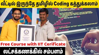 Earn Money in Lakhs from Home 💰 FREE COURSE WITH IIT CERTIFICATE🎓 தமிழில் Coding கத்துக்கலாம்