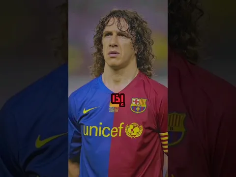 لماذا كارلوس بويول هو الأفضل