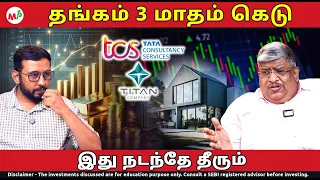 Gold - அடுத்த 3 மாதங்களில் இது நடக்கும் 🤯 | TCS | TITAN |Mutual Fund | Bond | gold price|
