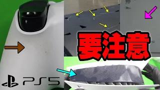 【放置するとヤバい】PS5 パネルの正しい外し方、掃除の仕方、7か月放置したPS5を開けた結果... カビ!? M.2 SSD実装前に先に把握しておこう！ PS5 Dゲイル