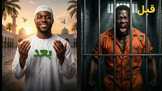 من زعيم عصابات شوارع إلى مسلم ملتزم ولكن كيف؟!