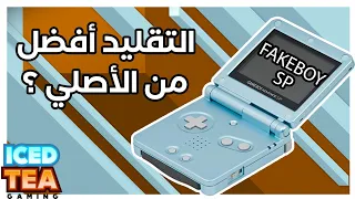 الفرق بين القيم بوي الأصلي والتقليد
