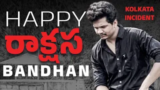 Happy Rakshasa Bandhan || Filmymoji Middle Class Madhu || Saikiran Andaluri || Kolkata Incident