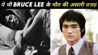 How did Bruce Lee die | ‎@Facts Khojer | facts about bruce lee | Bruce Lee death