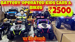 Cheapest Toys Market in Delhi | Battery Operated Cars & Bikes in Rs 2500 | All India Delivery |