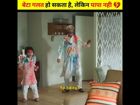 Beta Ko Papa Ke Sath Yesa Nahi Karna Chahiye🥺 I Sp Aditya #shorts #ytshorts #viral