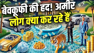 जब अमीरों ने दिमाग छोड़ दिया! | Craziest Things Rich People Actually Did