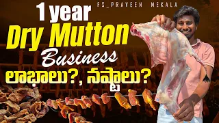 Dry Mutton Business ||లాభాలు, నష్టాలు ||Fs_Praveen Mekala