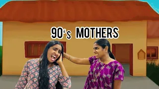 90‘S MOTHER’S ❤️||HOUSE OF HONEY||COMEDY VIDEO 🥰#funny #comedy #comedyfilms #trending #video #like