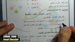 حل نموذجي لامتحان الفصل الأول في التربية المدنية 2023-2024  (نموذج01 )≡ الثانية ابتدائي